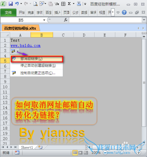 Excel中如何取消网址邮箱自动生成的超链接