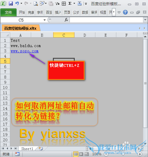 Excel中如何取消网址邮箱自动生成的超链接