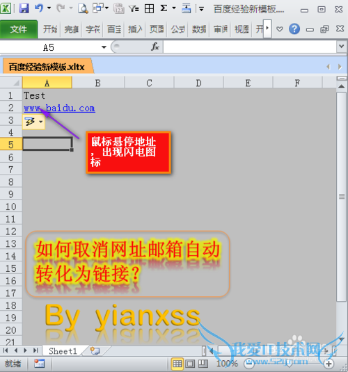 Excel中如何取消网址邮箱自动生成的超链接