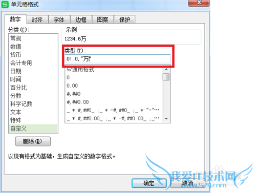 将excel中多位数字改成“万”、“亿”等为单位