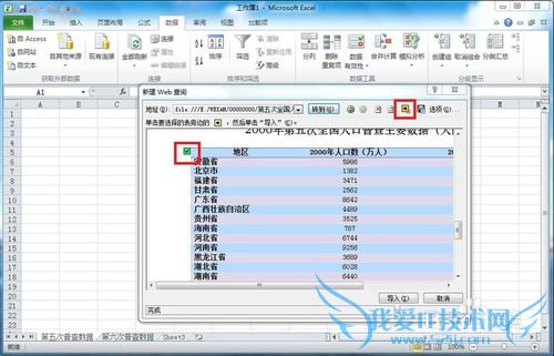 Excel2010导入网址中的表格