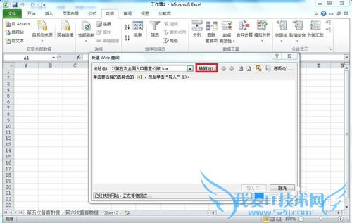 Excel2010导入网址中的表格