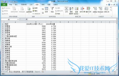 Excel2010导入网址中的表格