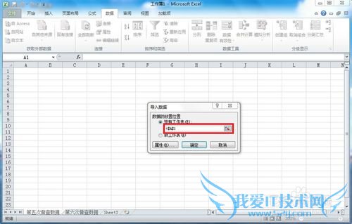 Excel2010导入网址中的表格