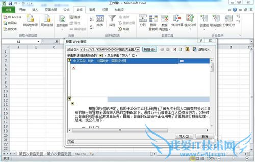 Excel2010导入网址中的表格