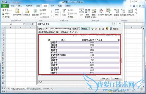 Excel2010导入网址中的表格
