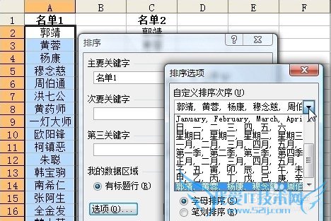 Excel中两列名单一一对应的自定义排序
