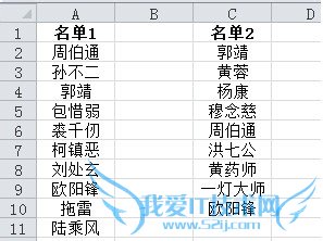 Excel中两列名单一一对应的自定义排序
