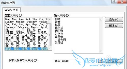 Excel中两列名单一一对应的自定义排序