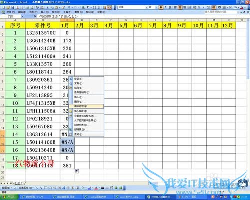 EXCEL函数VLOOKUP(办公基础十二秘技至十二)