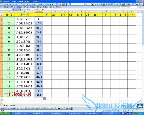 EXCEL函数VLOOKUP(办公基础十二秘技至十二)