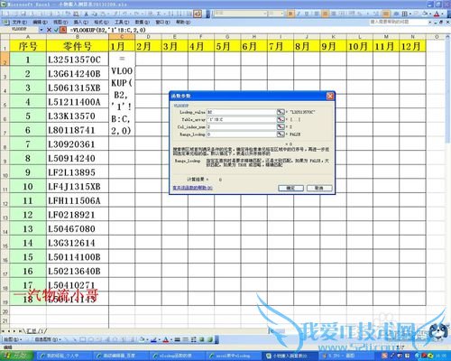 EXCEL函数VLOOKUP(办公基础十二秘技至十二)