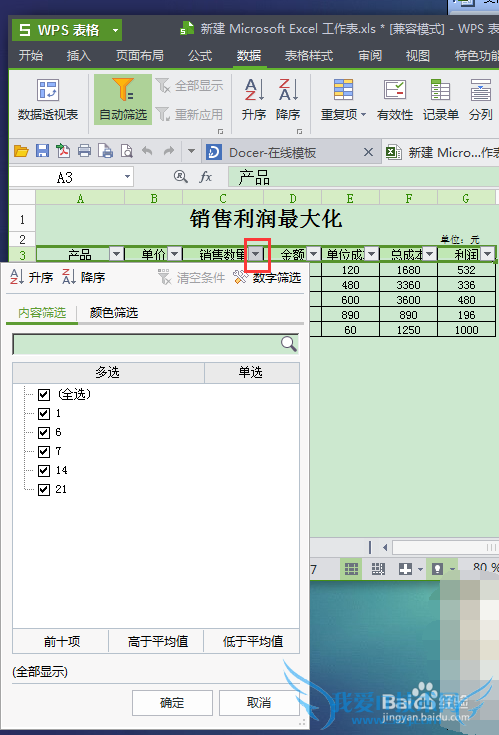 ÔõÑùÔÚexcelÖÐÌí¼Óɸѡ¹¦ÄÜ