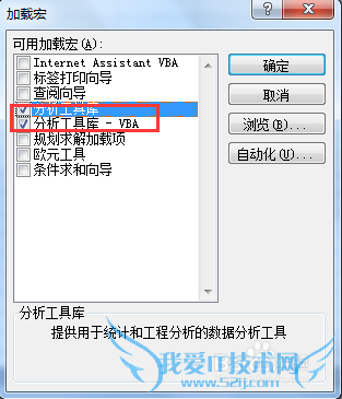 EXCEL如何添加数据分析工具