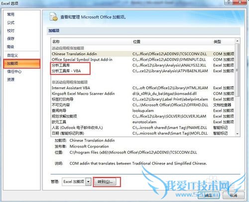 EXCEL如何添加数据分析工具