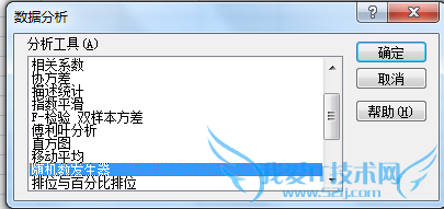 EXCEL如何添加数据分析工具