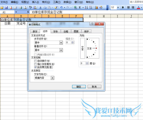 制作简单的现金、银行存款日记账的Excel表格