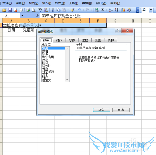 制作简单的现金、银行存款日记账的Excel表格