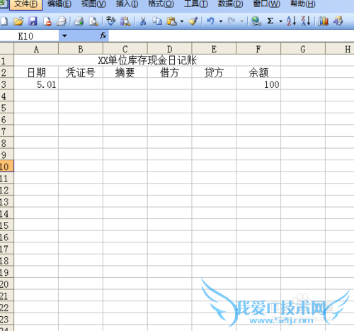 制作简单的现金、银行存款日记账的Excel表格
