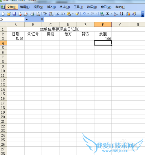 制作简单的现金、银行存款日记账的Excel表格