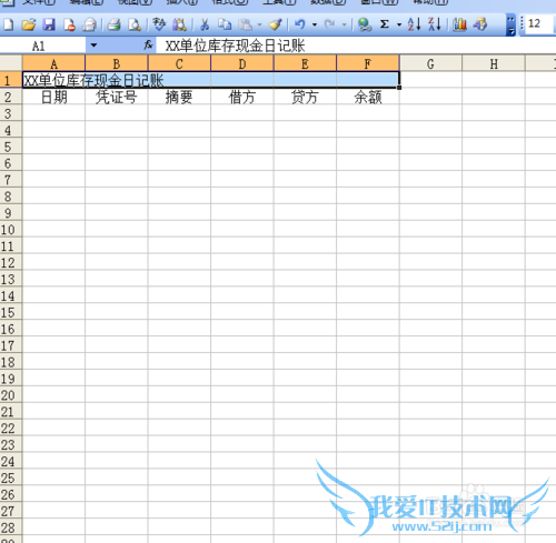制作简单的现金、银行存款日记账的Excel表格