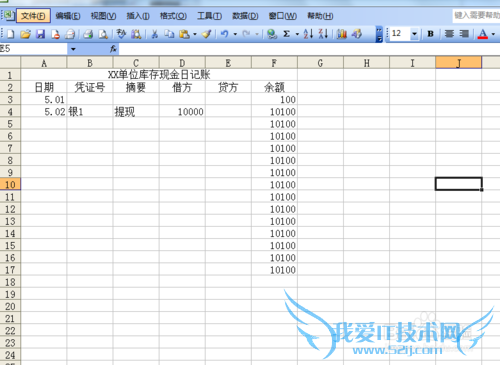 制作简单的现金、银行存款日记账的Excel表格