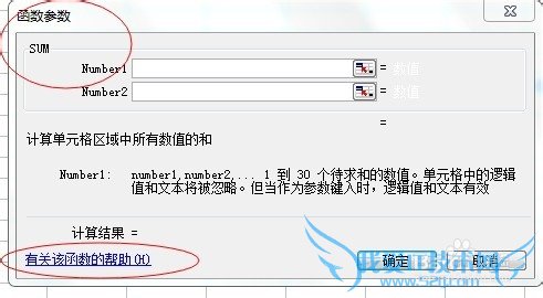 Excel函数的相关帮助