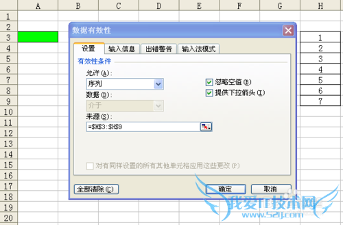 EXCEL中单元格下拉菜单的制作