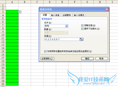 EXCEL中单元格下拉菜单的制作