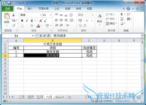 如何以安全方式启动Excel