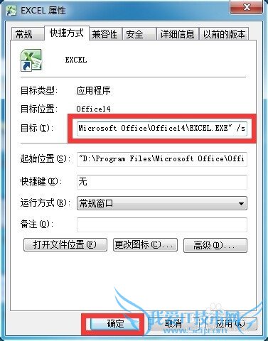 如何以安全方式启动Excel