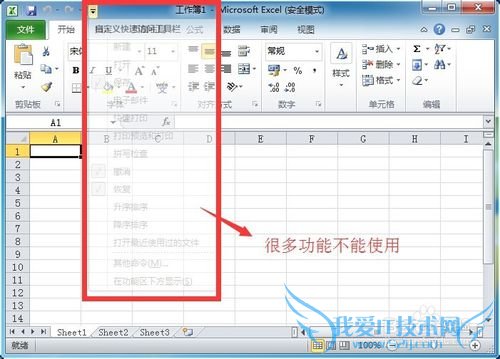 如何以安全方式启动Excel