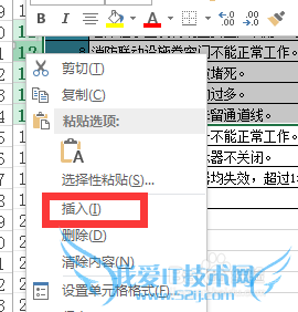 Excel怎么一次性插入更多行
