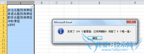 Excel中如何快速删除相同项