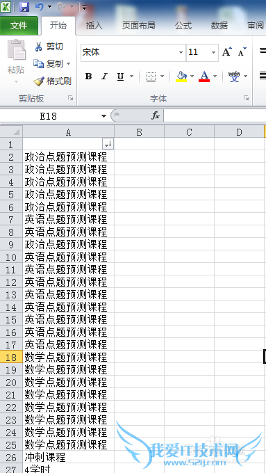 Excel中如何快速删除相同项