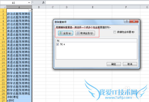 Excel中如何快速删除相同项