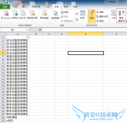 Excel中如何快速删除相同项