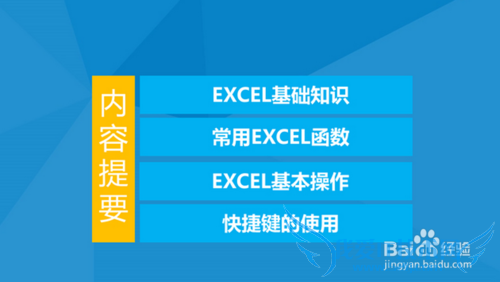 教你如何自学EXCEL电子表格