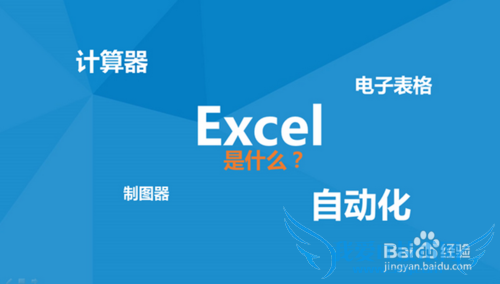 教你如何自学EXCEL电子表格