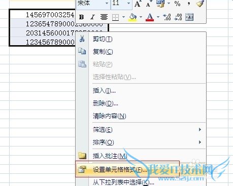 excel中如何输入银行卡分段式