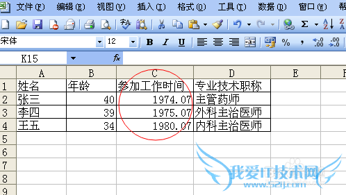 Excel对部分数据进行锁定避免操作错误
