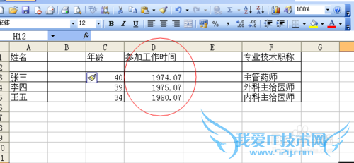 Excel对部分数据进行锁定避免操作错误