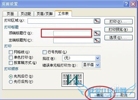 excel表格打印时怎么设置成每篇都有表头