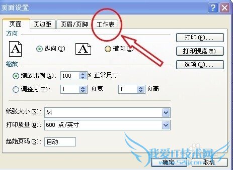 excel表格打印时怎么设置成每篇都有表头