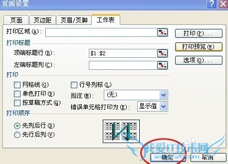 excel表格打印时怎么设置成每篇都有表头