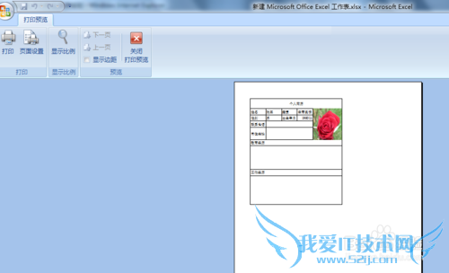 excel怎样不带图片打印