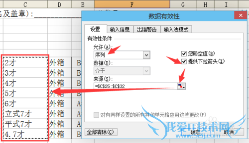 excel下拉菜单设置方法,Excel2003