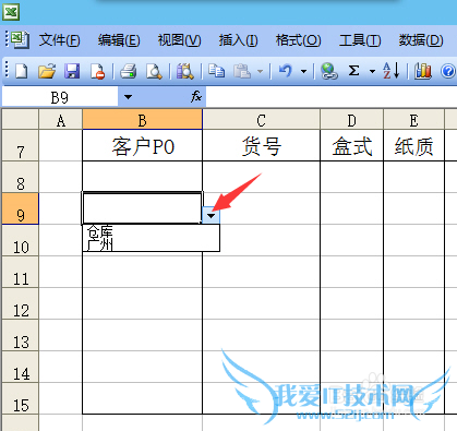 excel下拉菜单设置方法,Excel2003