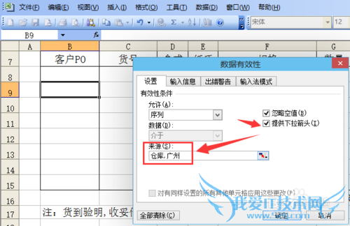 excel下拉菜单设置方法,Excel2003
