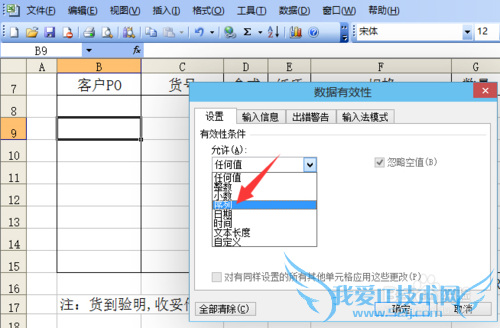 excel下拉菜单设置方法,Excel2003